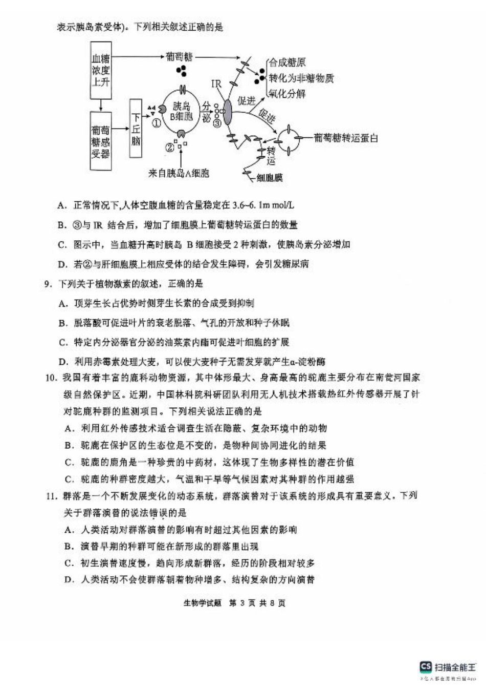 2024 年“江南十校”新高三第一次综合素质检测生物试题.pdf_第3页