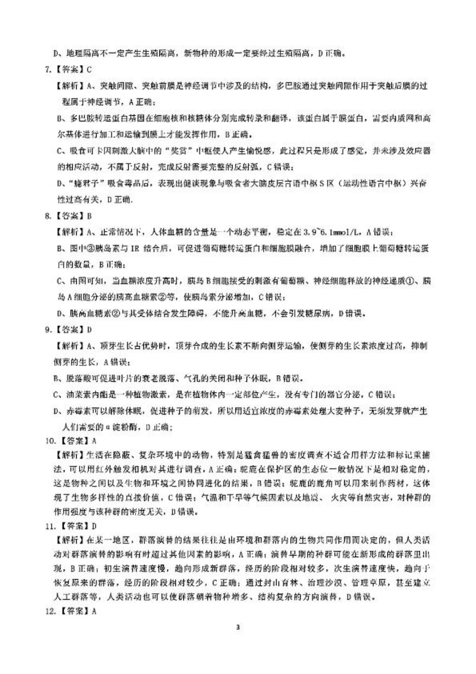 2024 年“江南十校”新高三第一次综合素质检测生物试题答案.pdf_第3页