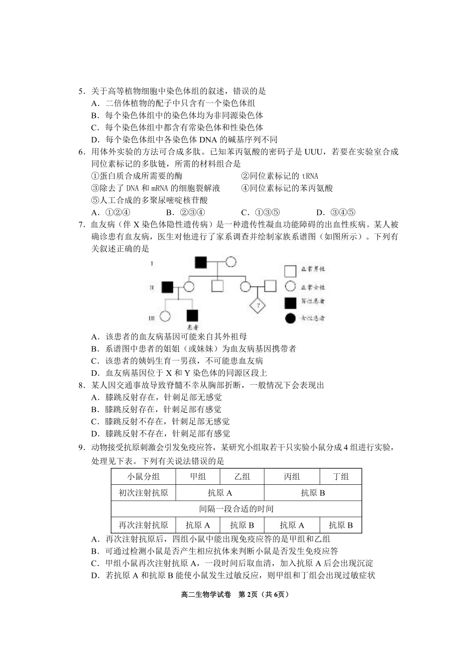 2024年毕节市高二年级期末联考+生物.pdf_第2页