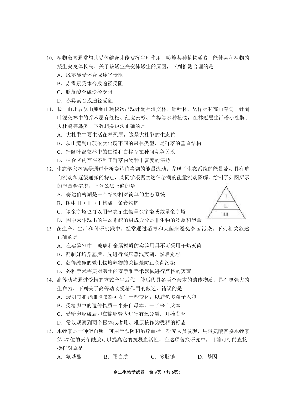 2024年毕节市高二年级期末联考+生物.pdf_第3页