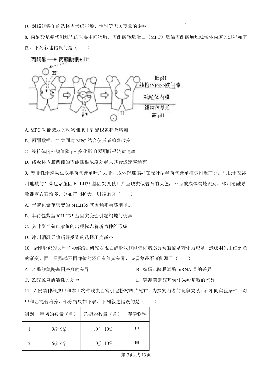 2025《高考真题•陕晋青宁》生物试卷.pdf_第3页