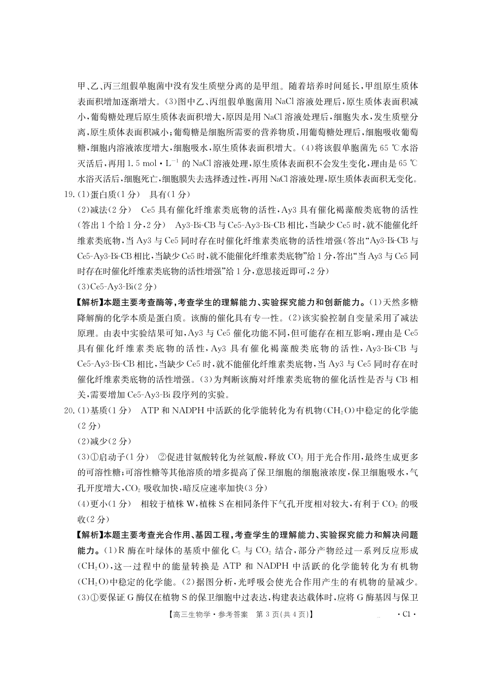 2025-2026年度上学期河南省高三年级第二次联考—生物答案.pdf_第3页