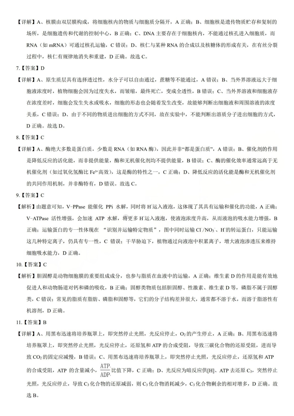 2025-2026学年第一学期高三年级10月学情检测生物答案.pdf_第2页