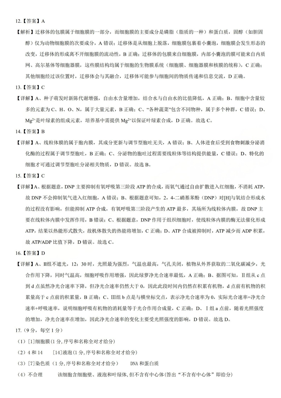 2025-2026学年第一学期高三年级10月学情检测生物答案.pdf_第3页