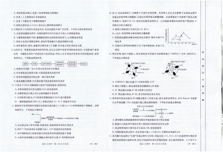 2025届福建高三9月开学大联考生物试卷(1).pdf_第2页