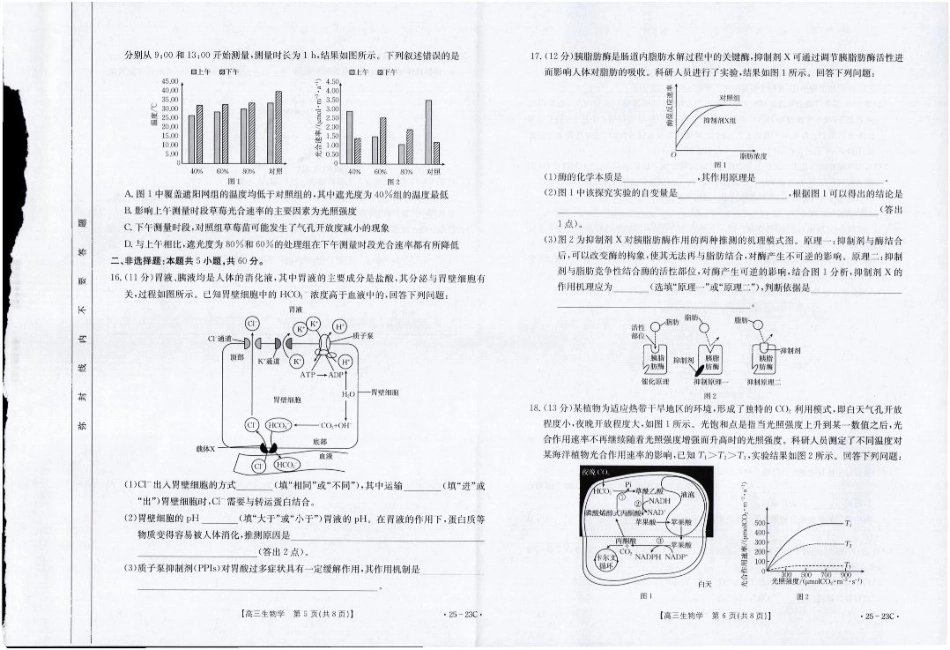2025届福建高三9月开学大联考生物试卷(1).pdf_第3页