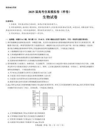 2025届高考仿真模拟卷 生物（样卷）.pdf.pdf