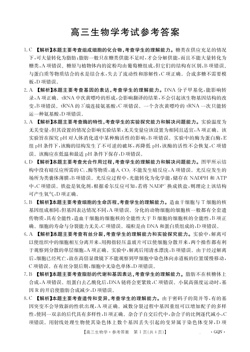 2025届高三11月期中百万联考2001C（甘青宁）生物试题_B000570754_6生物2001C甘青宁答案.pdf_第1页