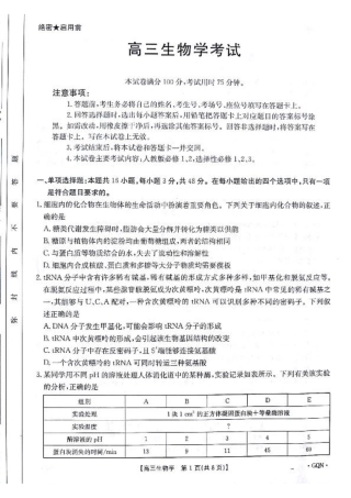2025届高三11月期中百万联考2001C（甘青宁）生物试题_生物试题.pdf