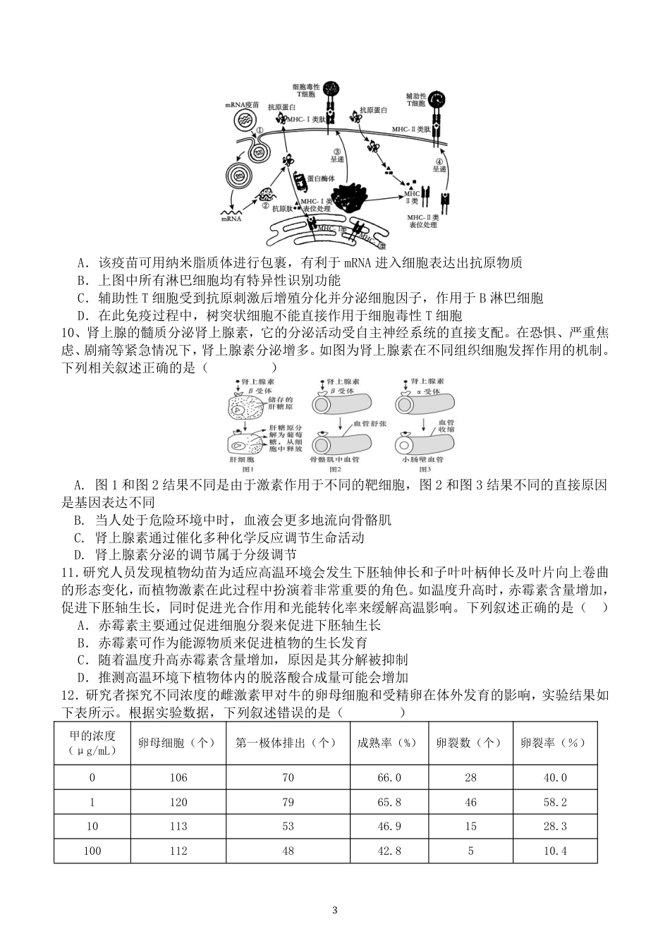 2025届高三第四阶段模拟考试生物试卷.pdf_第3页