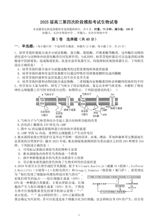 2025届高三第四阶段模拟考试生物试卷.pdf