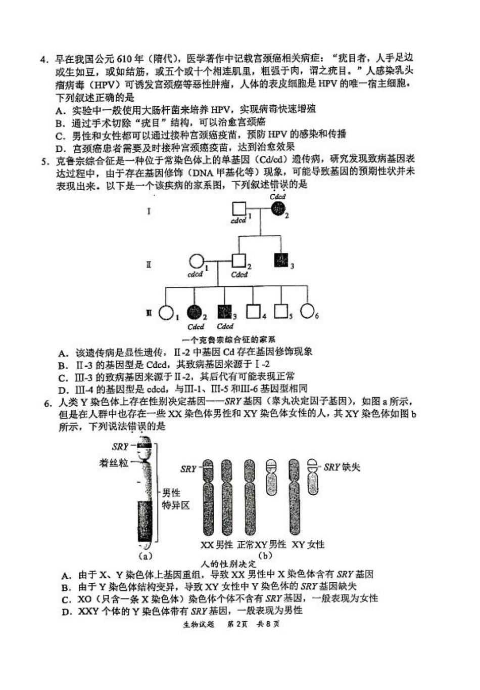 2025届高三惠州二调生物.pdf_第2页