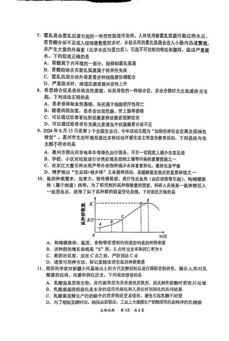 2025届高三惠州二调生物.pdf_第3页