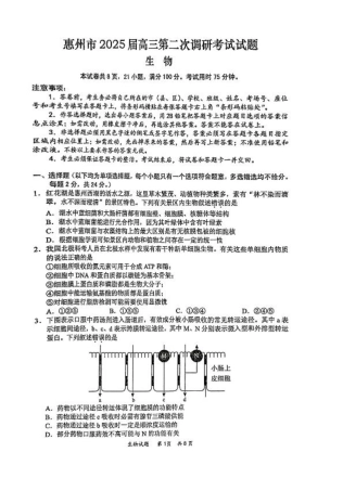 2025届高三惠州二调生物.pdf