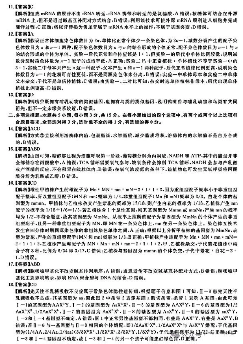 2025届高三金科新未来10月联考 生物答案.pdf_第2页