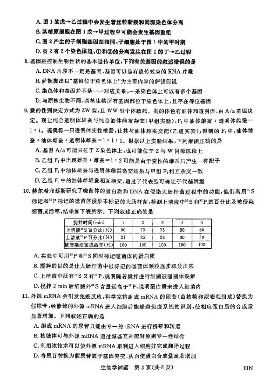 2025届高三金科新未来10月联考 生物试卷.pdf_第3页