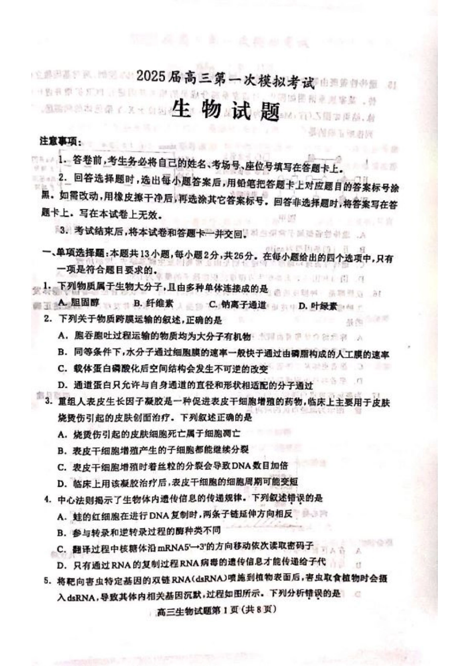 2025届河北省保定市高三一模考试生物试题.pdf_第1页