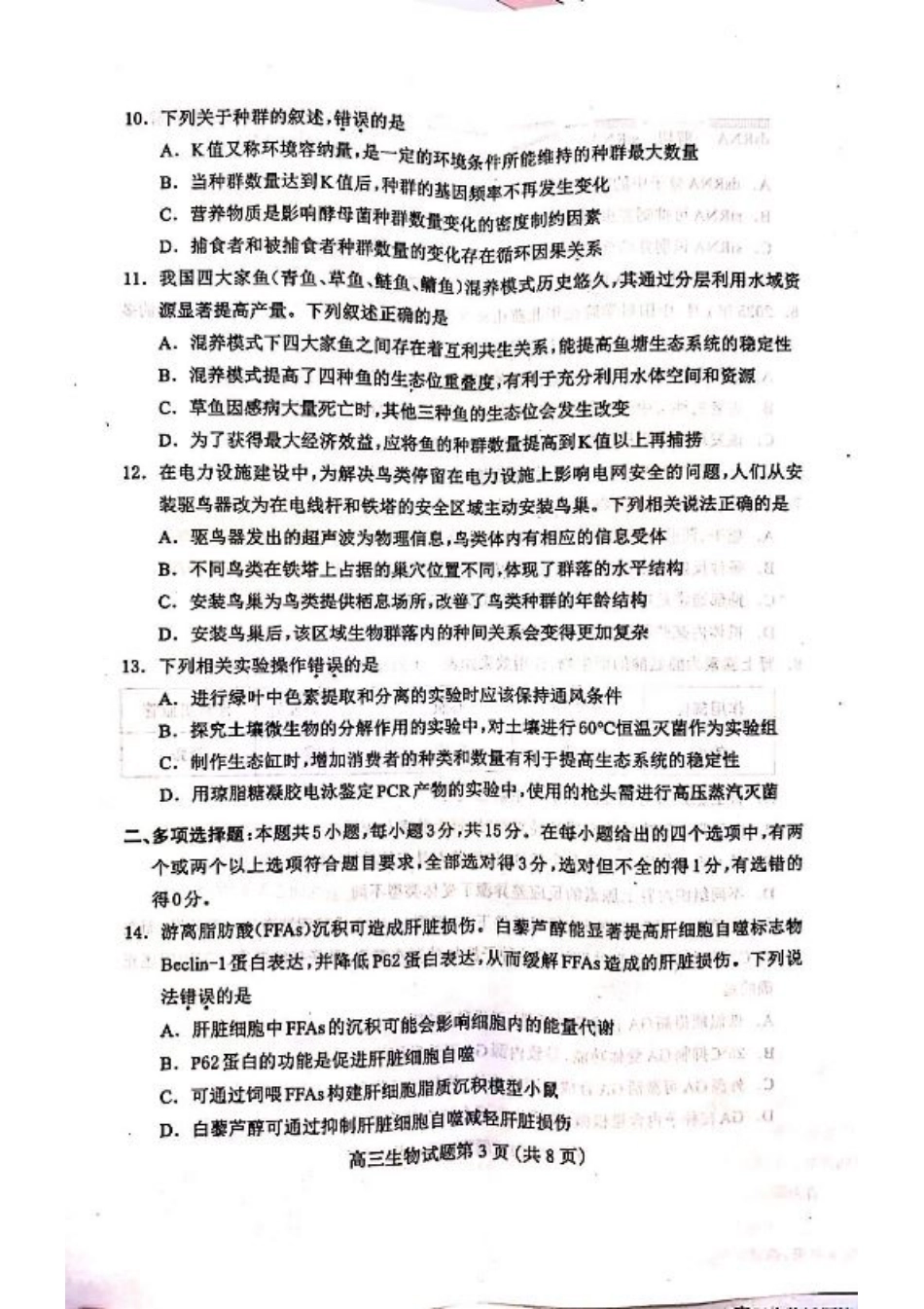 2025届河北省保定市高三一模考试生物试题.pdf_第3页