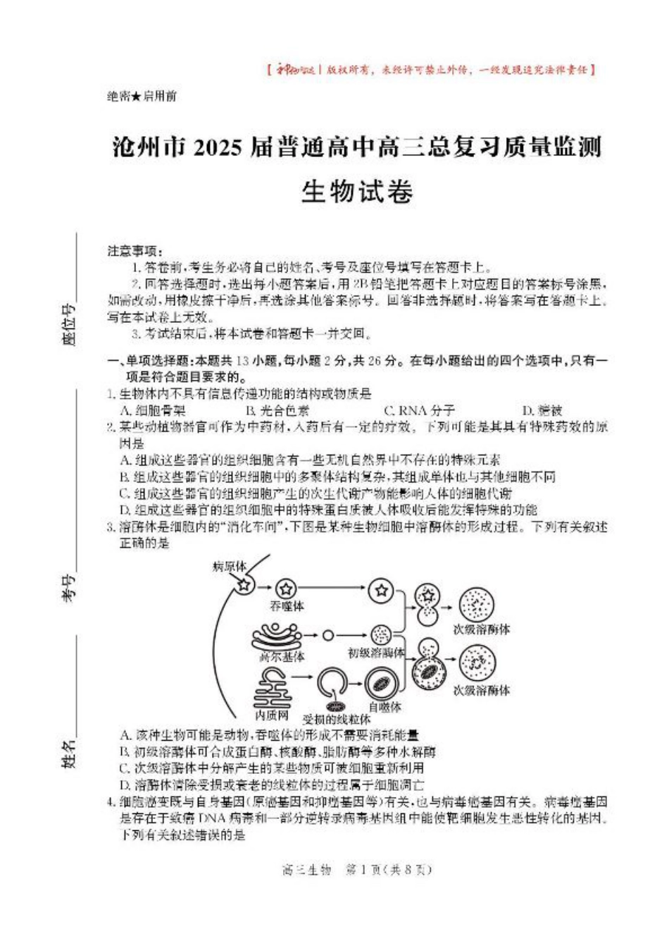 2025届河北省沧州市高三下学期4月复习质量监测（二模）生物试题（含答案）.pdf_第1页