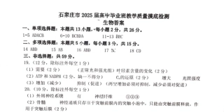 2025届河北省石家庄市高三上学期教学质量摸底检测生物试卷_生物答案.pdf