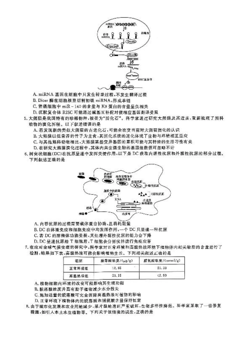 2025届河南大联考高三3月联考生物试题（含答案）.pdf_第2页