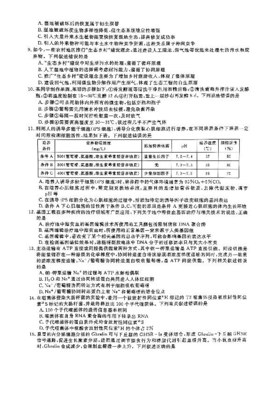 2025届河南大联考高三3月联考生物试题（含答案）.pdf_第3页