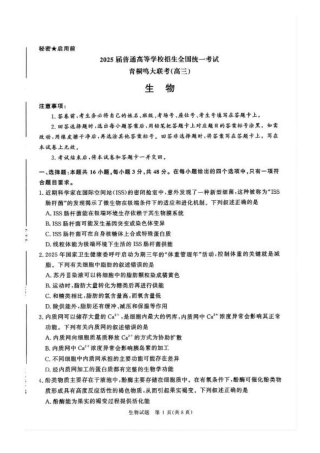 2025届河南省青桐鸣高三4月大联考生物试题+答案.pdf