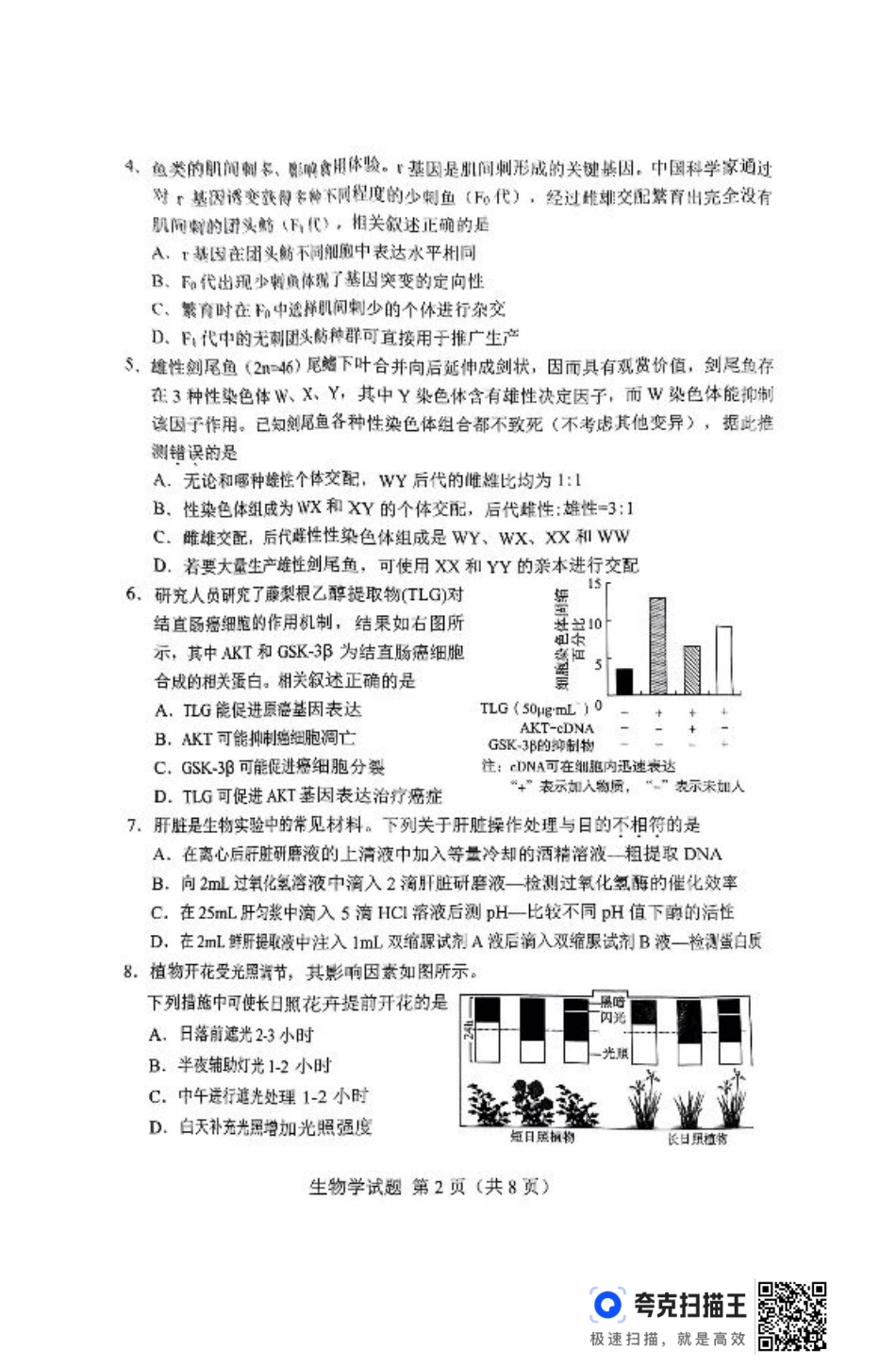 2025届湖南省长沙市高三上学期新高考适应性考试生物考试试题.pdf_第2页