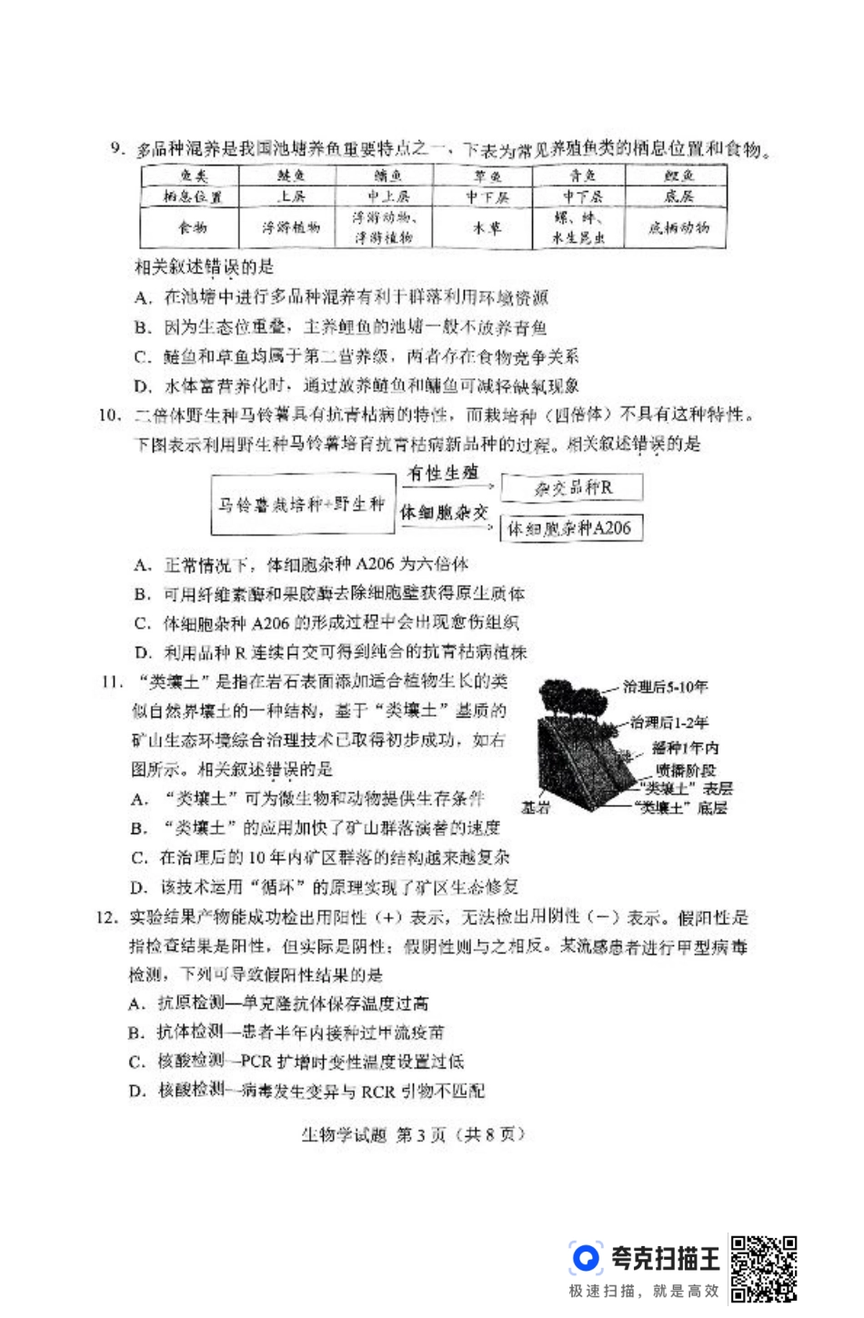 2025届湖南省长沙市高三上学期新高考适应性考试生物考试试题.pdf_第3页