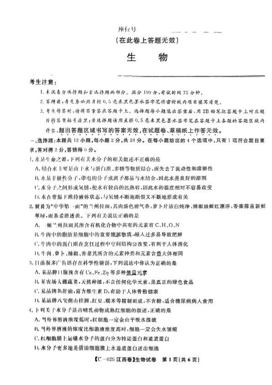 2025届江西省九校联考高三上学期11月期中考试生物（含答案）.pdf_第1页