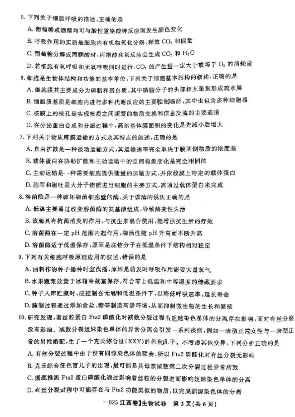 2025届江西省九校联考高三上学期11月期中考试生物（含答案）.pdf_第2页
