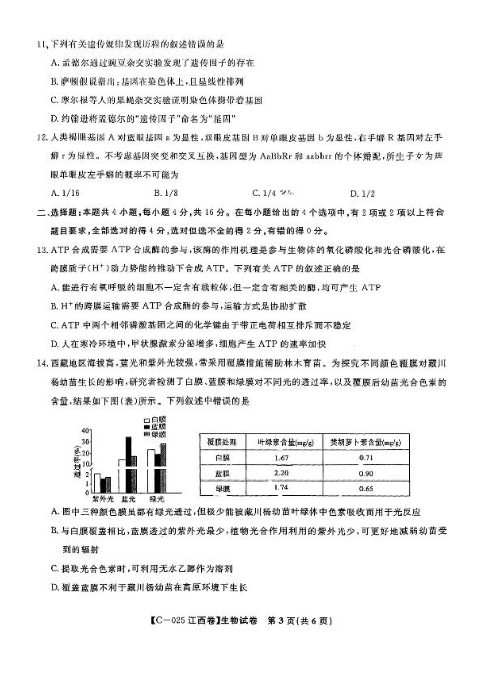 2025届江西省九校联考高三上学期11月期中考试生物（含答案）.pdf_第3页