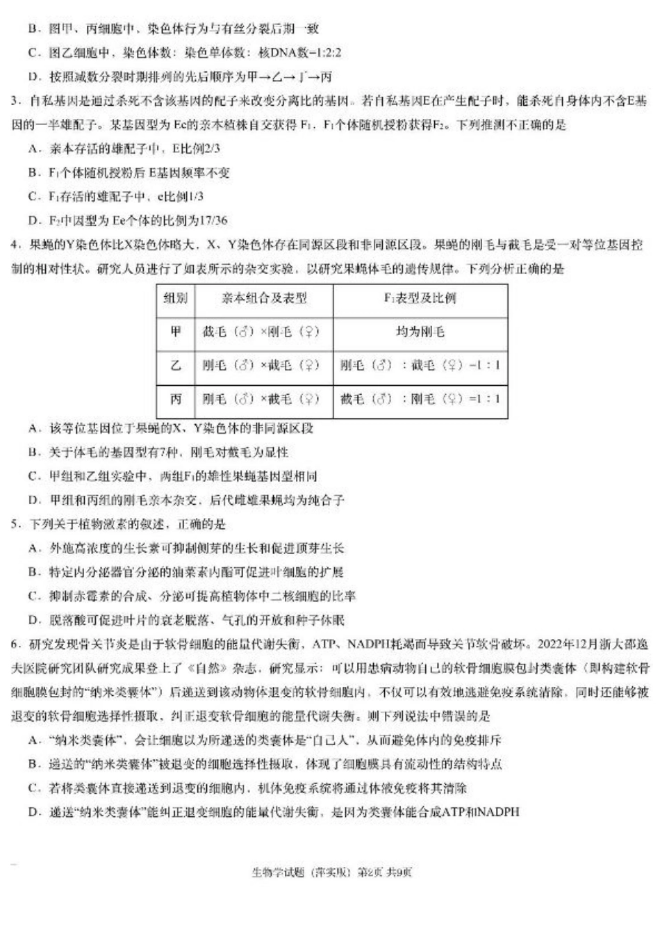 2025届江西省炎德英才萍乡实验大联考高三模拟考试（一）生物试题+答案.pdf_第2页