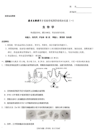 2025届江西省炎德英才萍乡实验大联考高三模拟考试（一）生物试题+答案.pdf