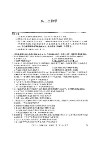 2025届九师联盟高三10月期中联考生物试题（W）+答案.pdf