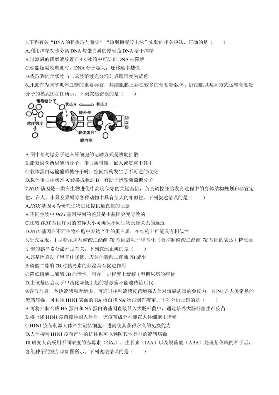 2025届青海省海东市高三下学期二模生物试卷+答案.pdf_第2页