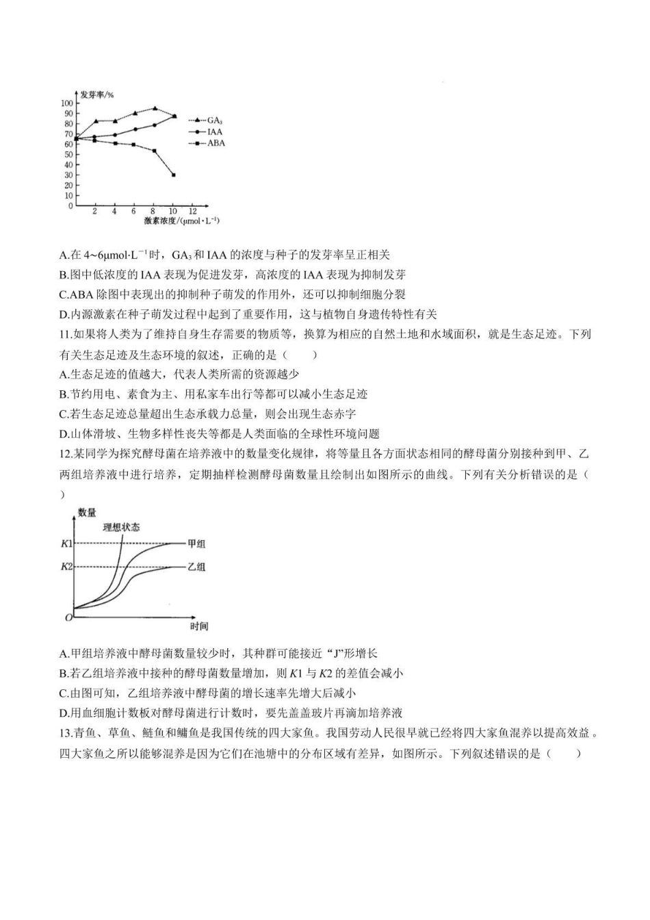 2025届青海省海东市高三下学期二模生物试卷+答案.pdf_第3页