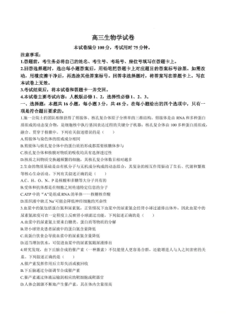 2025届青海省海东市高三下学期二模生物试卷+答案.pdf