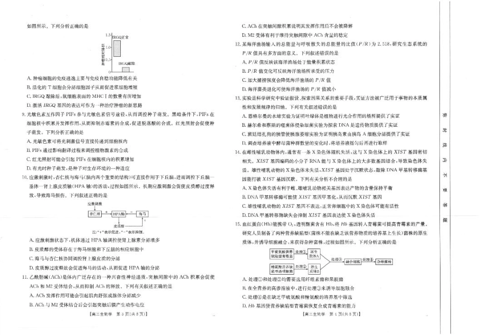 2025届陕西省汉中市高三下学期质量检测考试（二模）生物试题.pdf_第2页