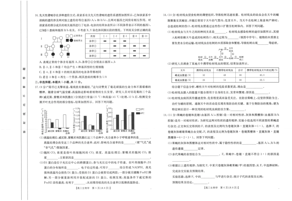 2025届陕西省汉中市高三下学期质量检测考试（二模）生物试题.pdf_第3页