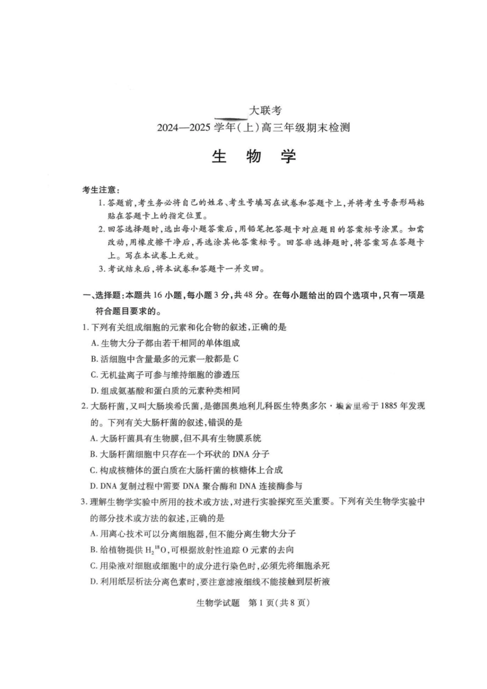 2025届皖豫大联考高三上学期1月期末检测生物.pdf_第1页