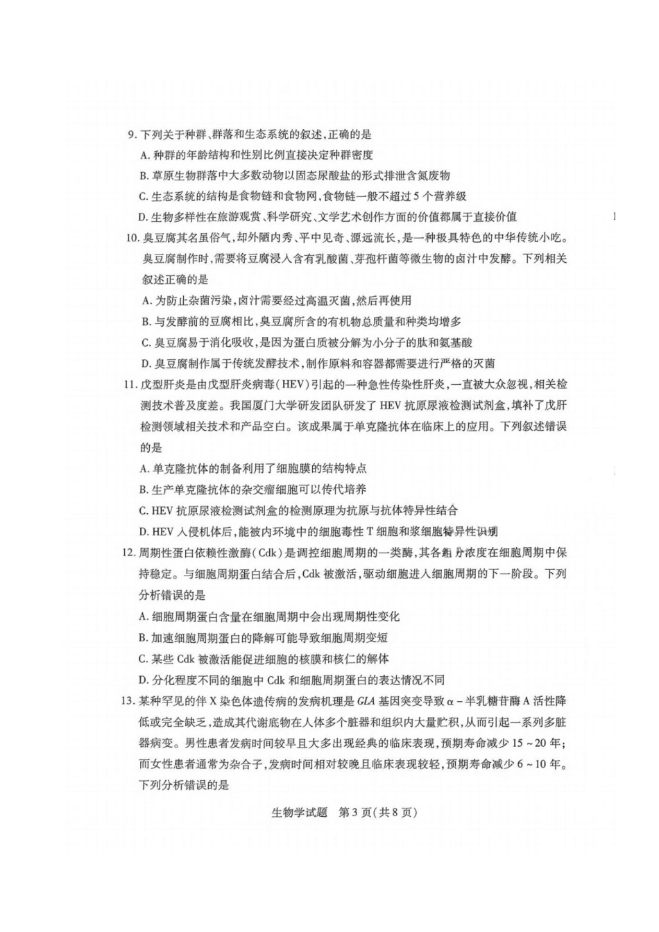 2025届皖豫大联考高三上学期1月期末检测生物.pdf_第3页