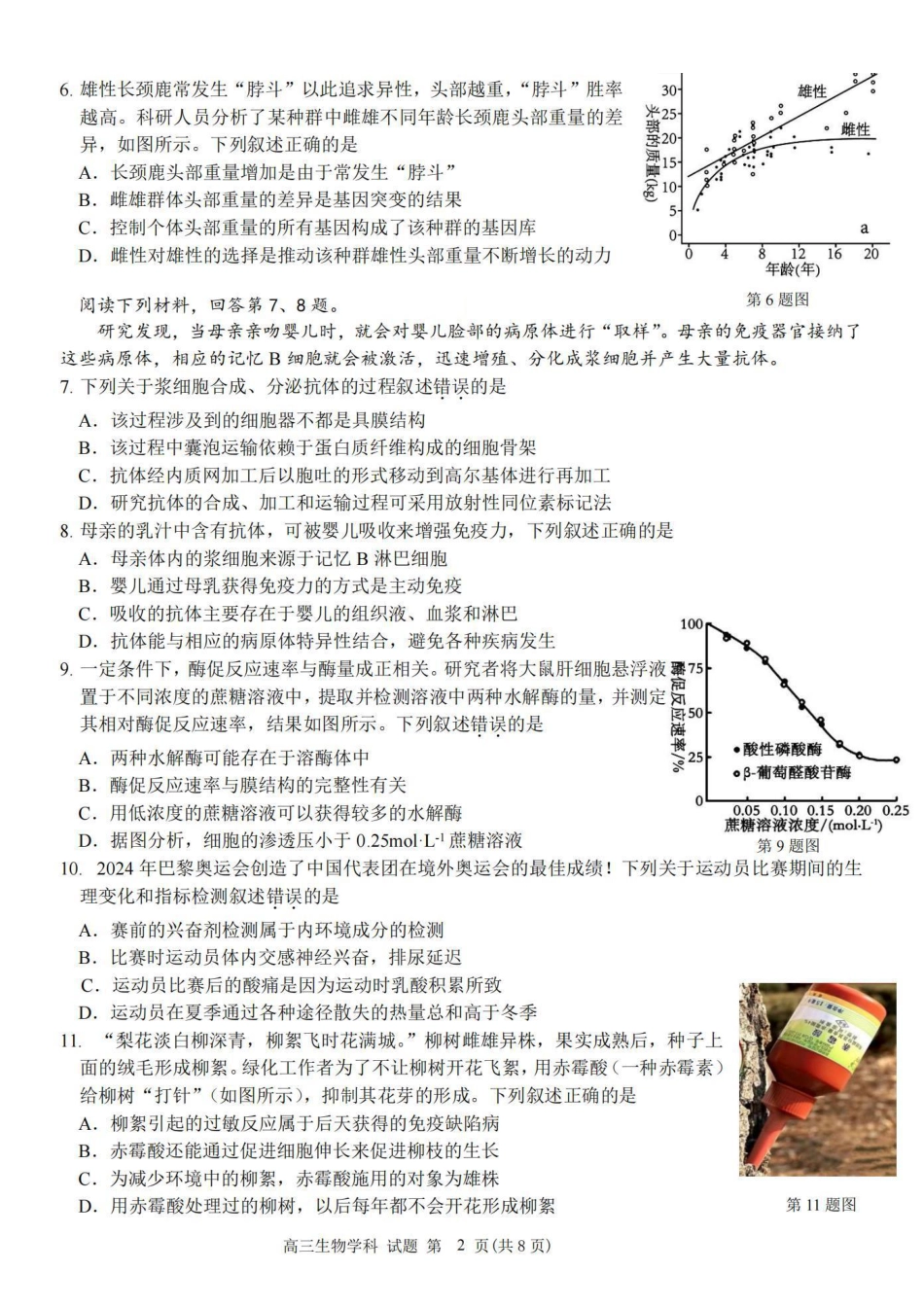2025届浙南名校联盟高三10月联考_生物卷-2410高三浙南名校联盟.pdf_第2页