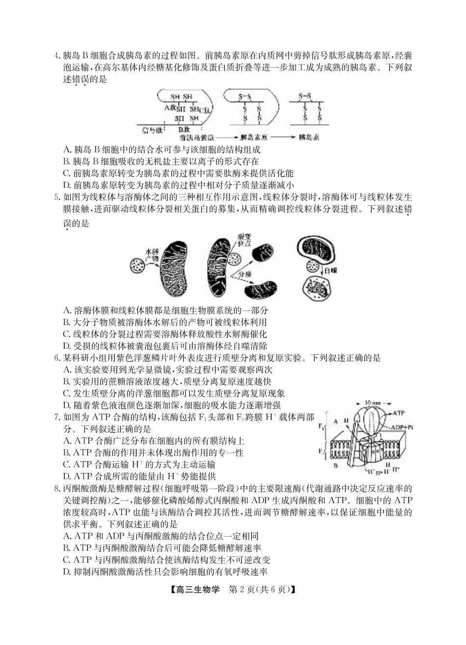 2025年“江南十校”新高三第一次综合素质检测生物.pdf_第2页