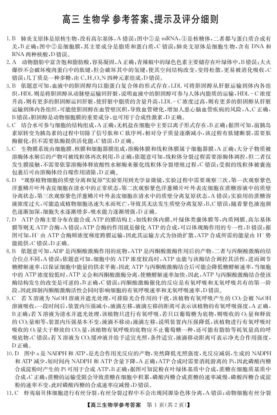 2025年“江南十校”新高三第一次综合素质检测生物答案.pdf_第1页