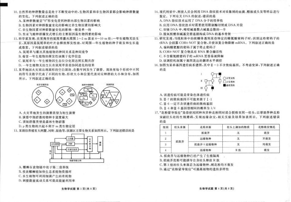 2025年春季学期高二年级学业水平检测试卷生物.pdf_第2页