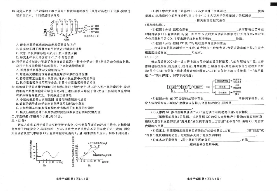 2025年春季学期高二年级学业水平检测试卷生物.pdf_第3页