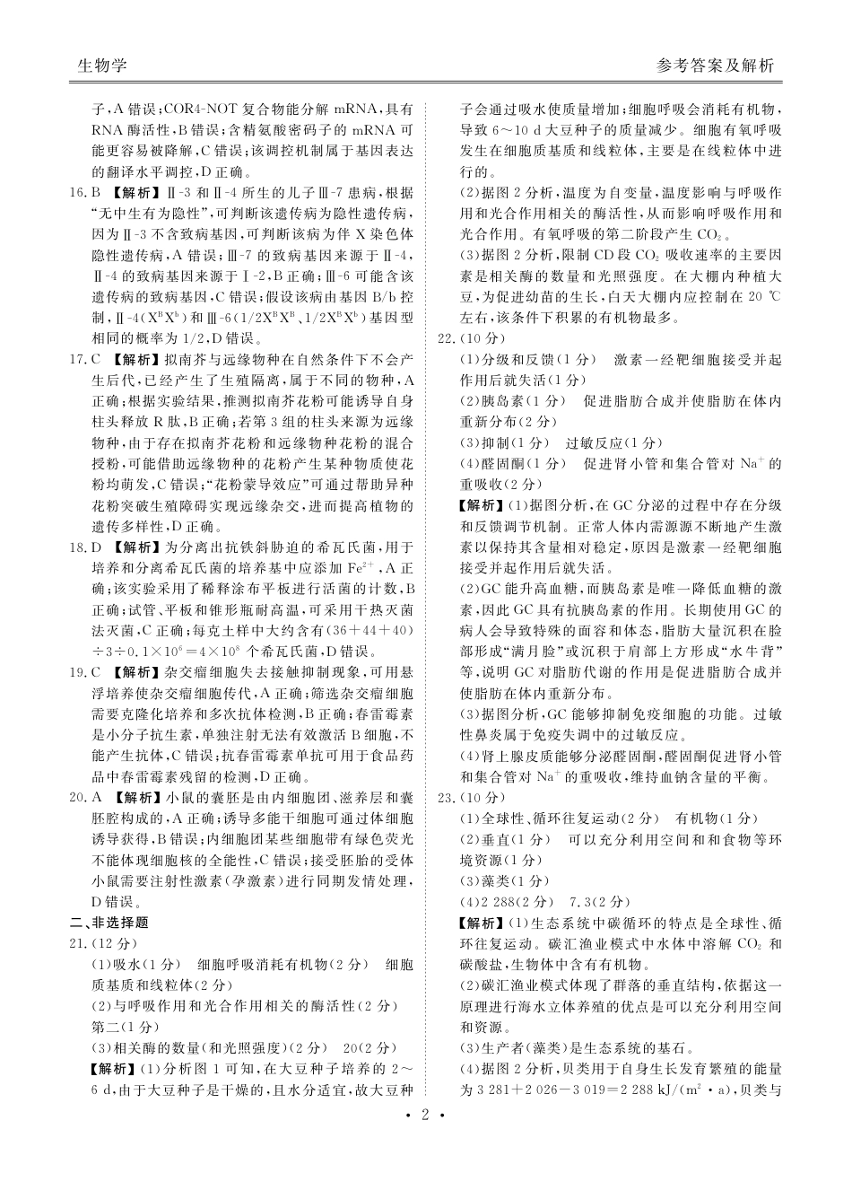 2025年春季学期高二年级学业水平检测试卷生物答案.pdf_第2页