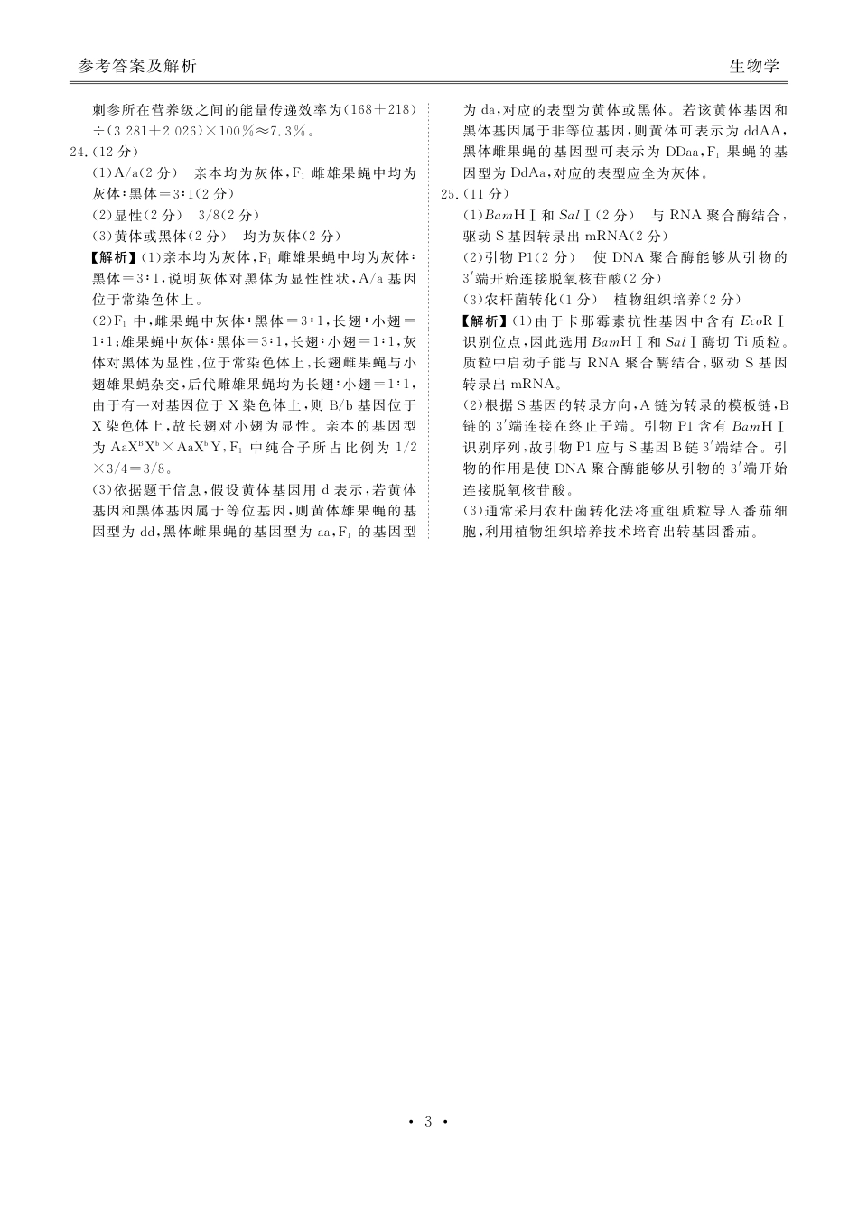 2025年春季学期高二年级学业水平检测试卷生物答案.pdf_第3页