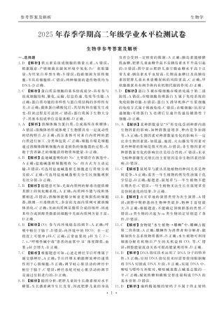 2025年春季学期高二年级学业水平检测试卷生物答案.pdf